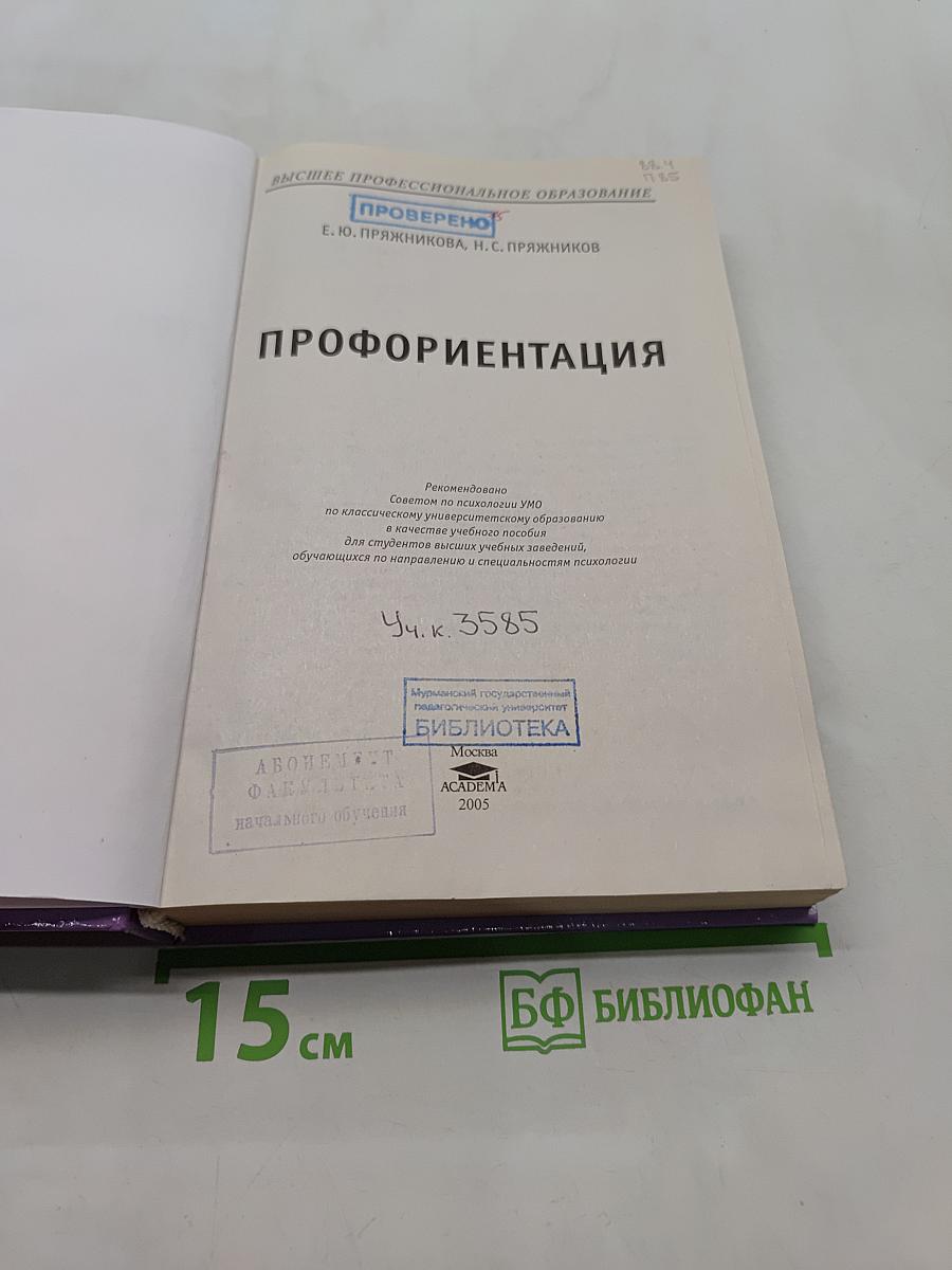 Профориентация