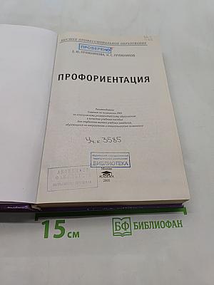 Профориентация