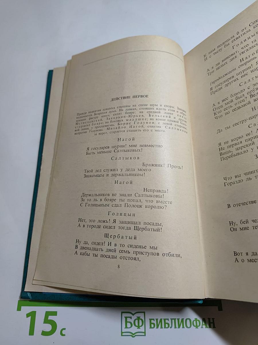 Сочинения. Том 2. Драматические произведения. Статьи