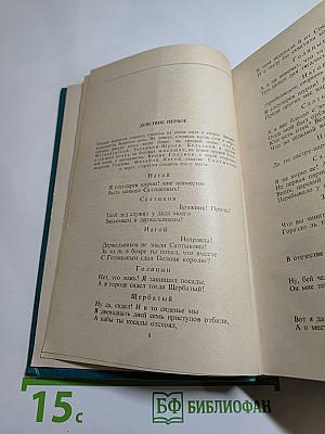 Сочинения. Том 2. Драматические произведения. Статьи