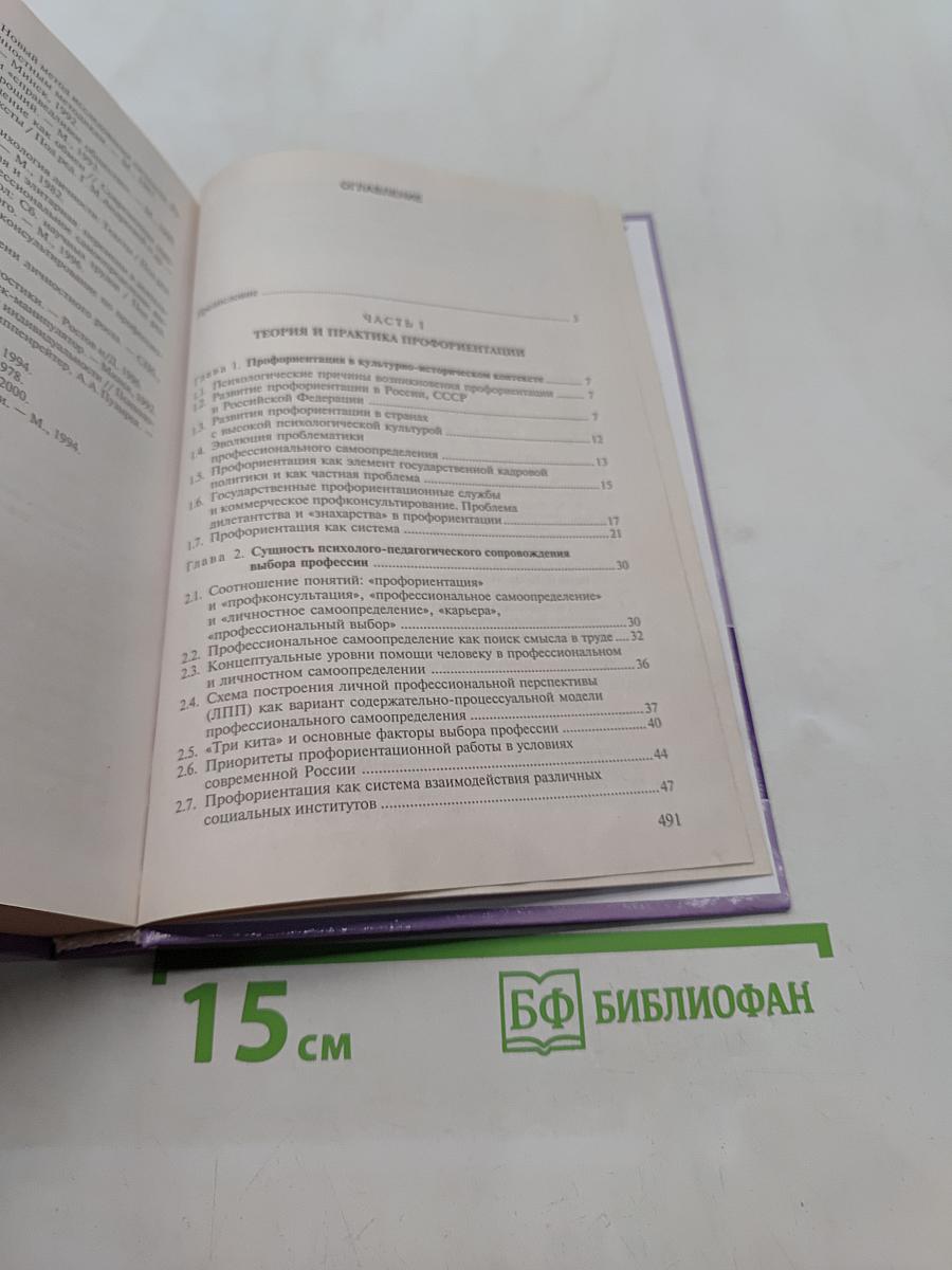 Профориентация