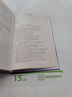 Профориентация