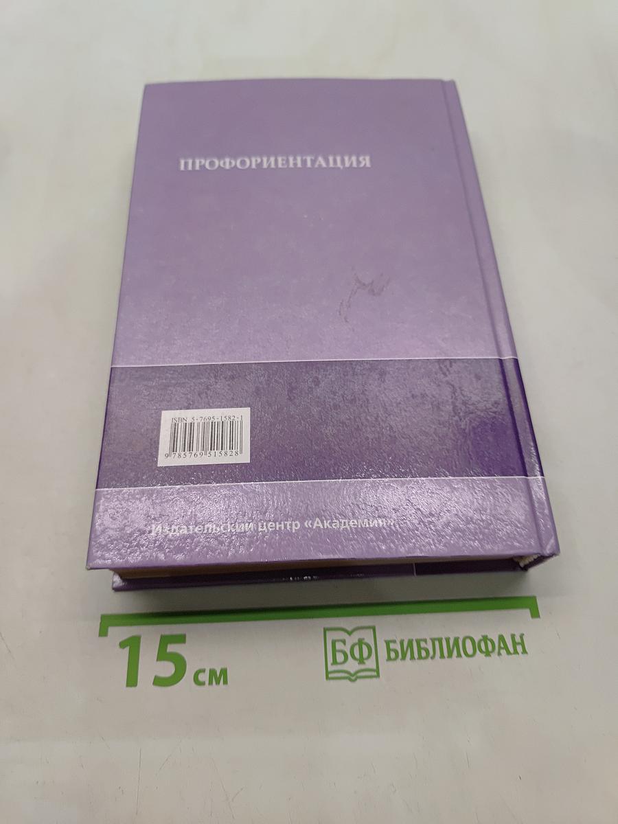 Профориентация