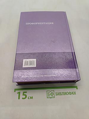 Профориентация