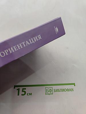 Профориентация