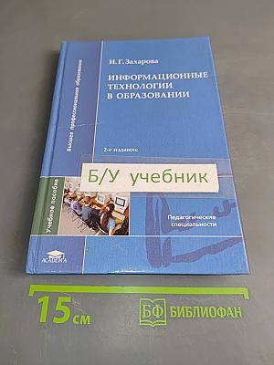 Информационные технологии в образовании