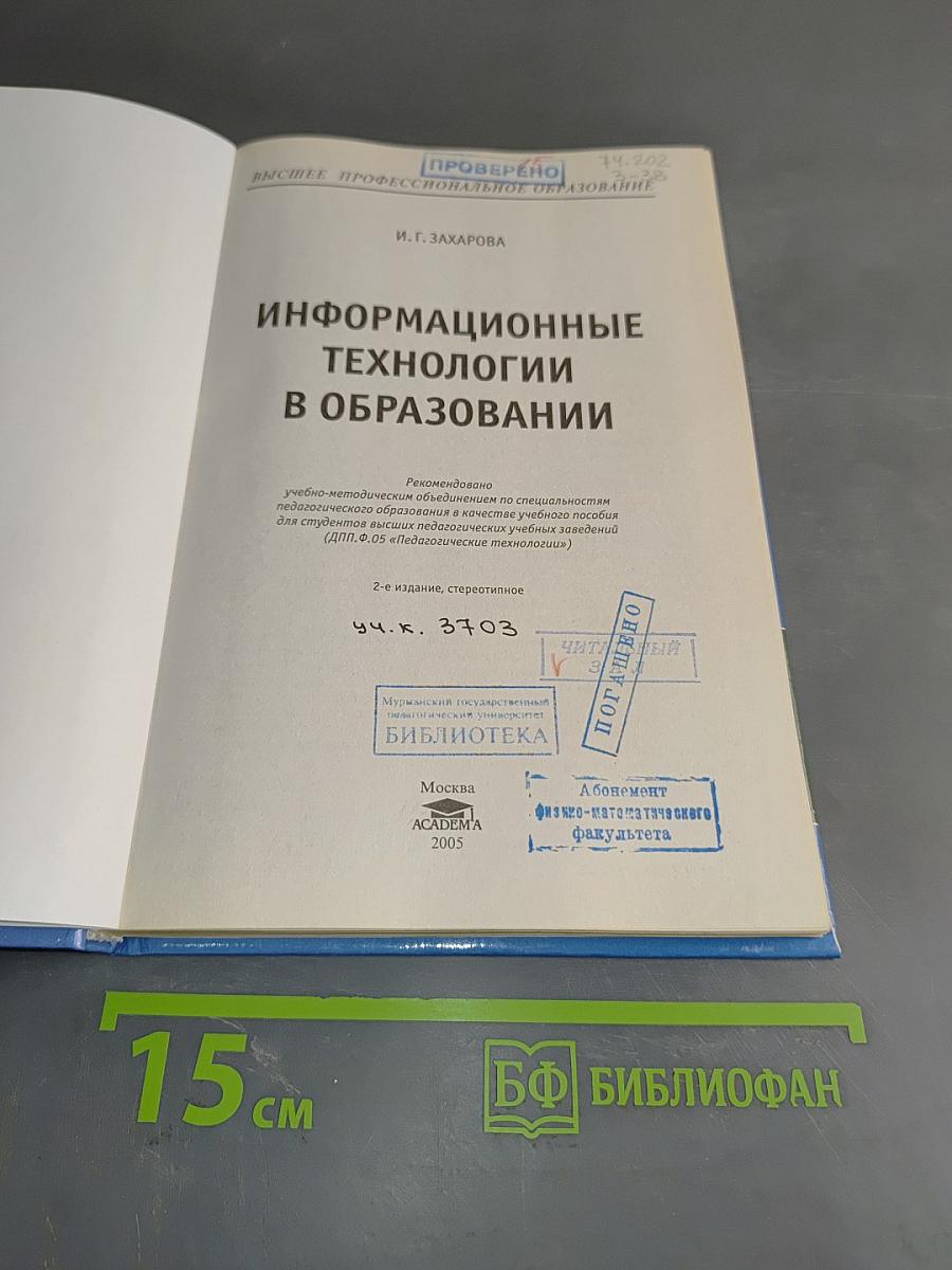 Информационные технологии в образовании