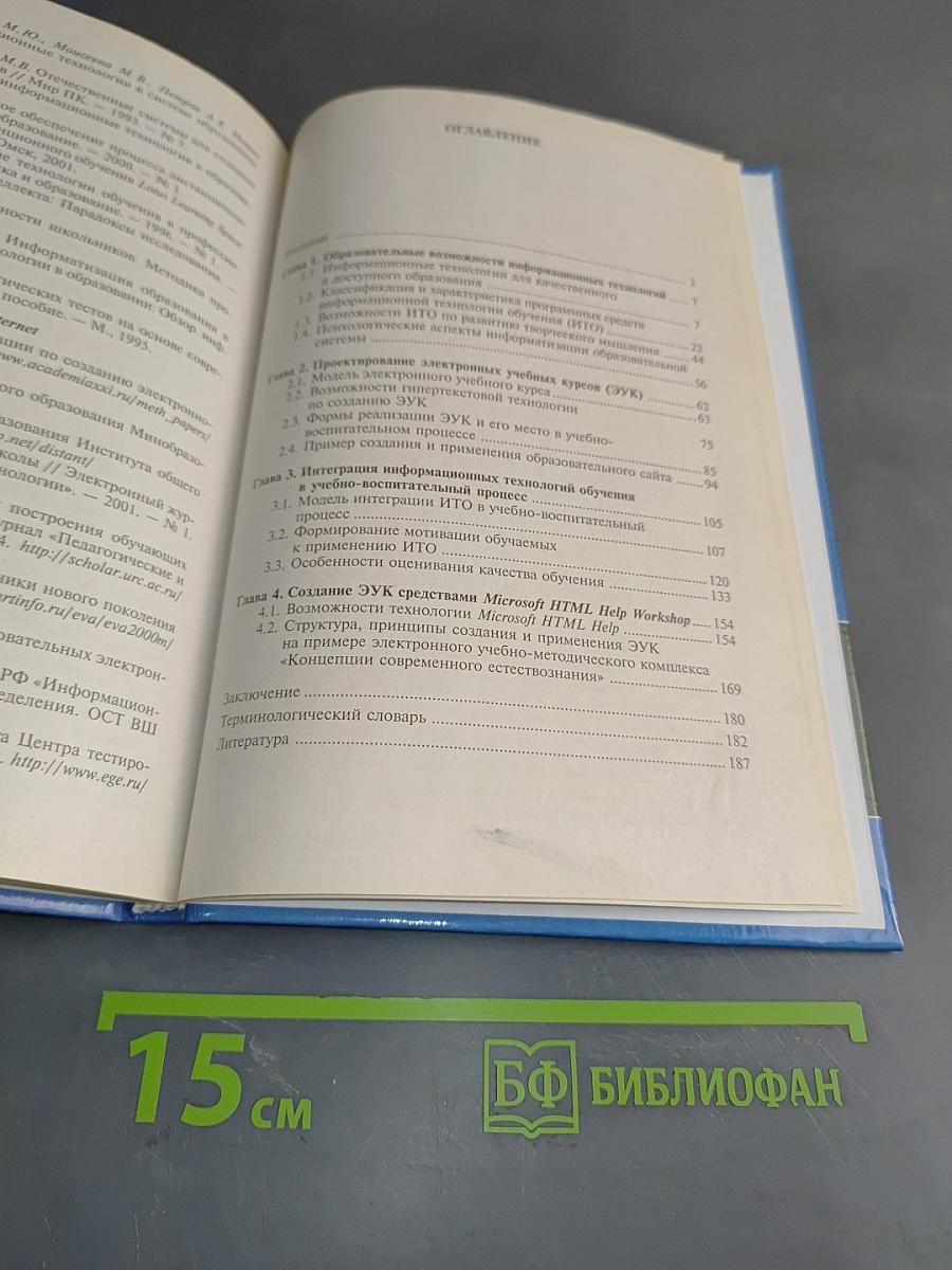 Информационные технологии в образовании