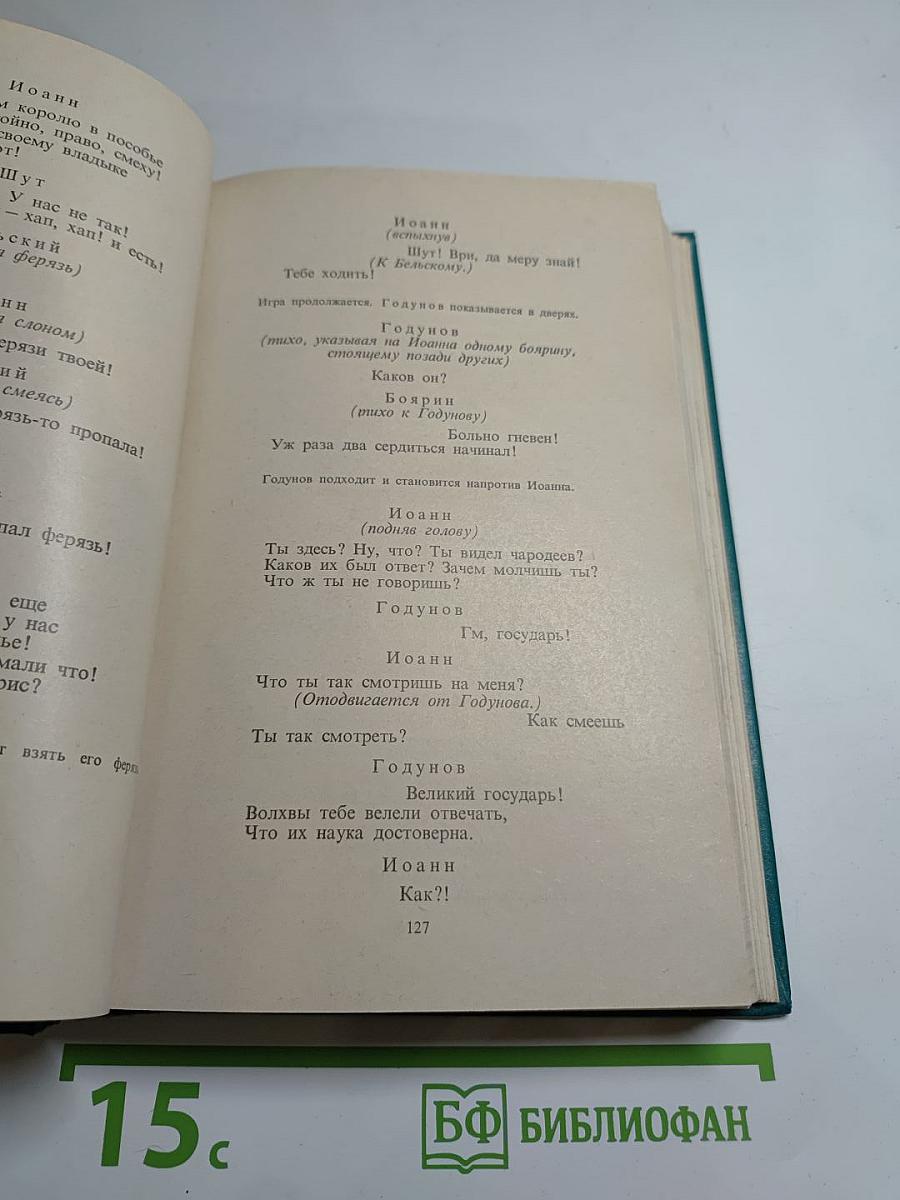 Сочинения. Том 2. Драматические произведения. Статьи