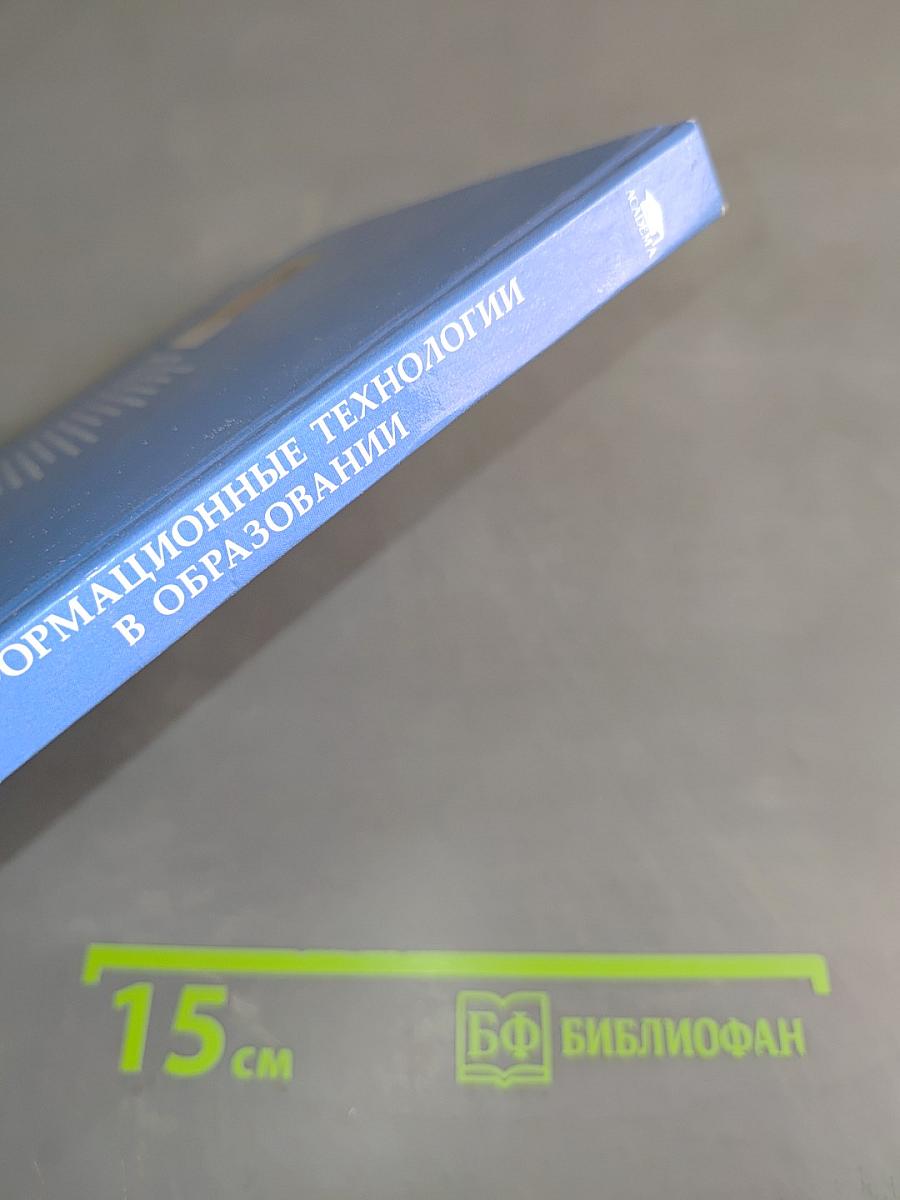 Информационные технологии в образовании
