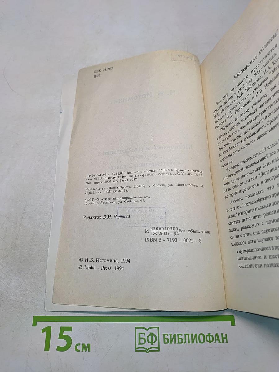 Методические рекомендации к учебнику «Математика. 2 класс»