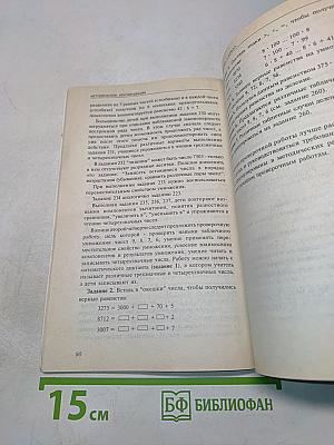 Методические рекомендации к учебнику «Математика. 2 класс»