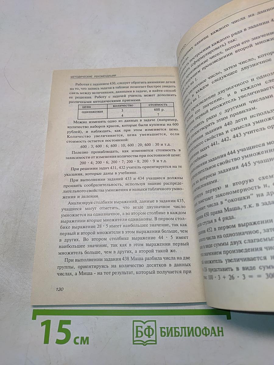 Методические рекомендации к учебнику «Математика. 2 класс»