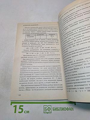 Методические рекомендации к учебнику «Математика. 2 класс»