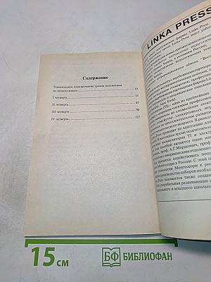 Методические рекомендации к учебнику «Математика. 2 класс»