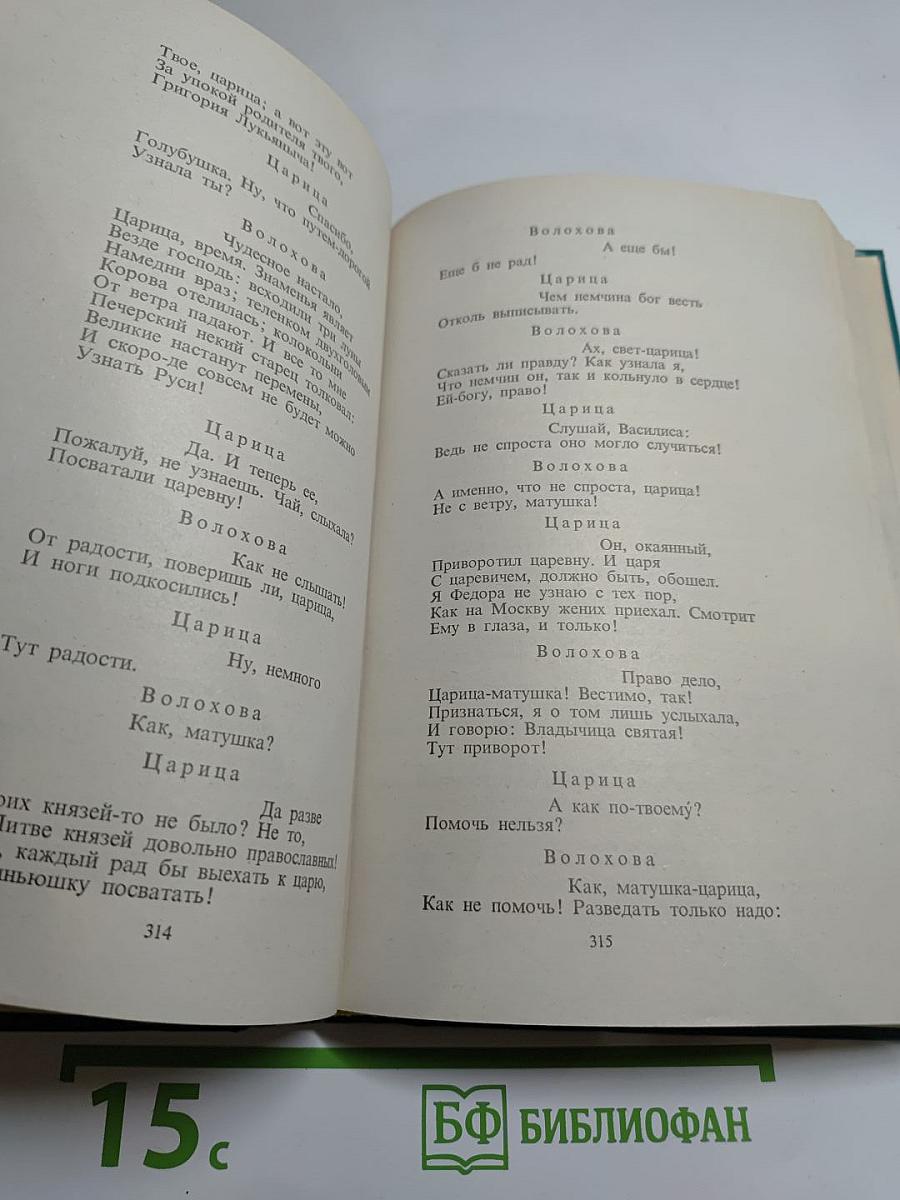Сочинения. Том 2. Драматические произведения. Статьи