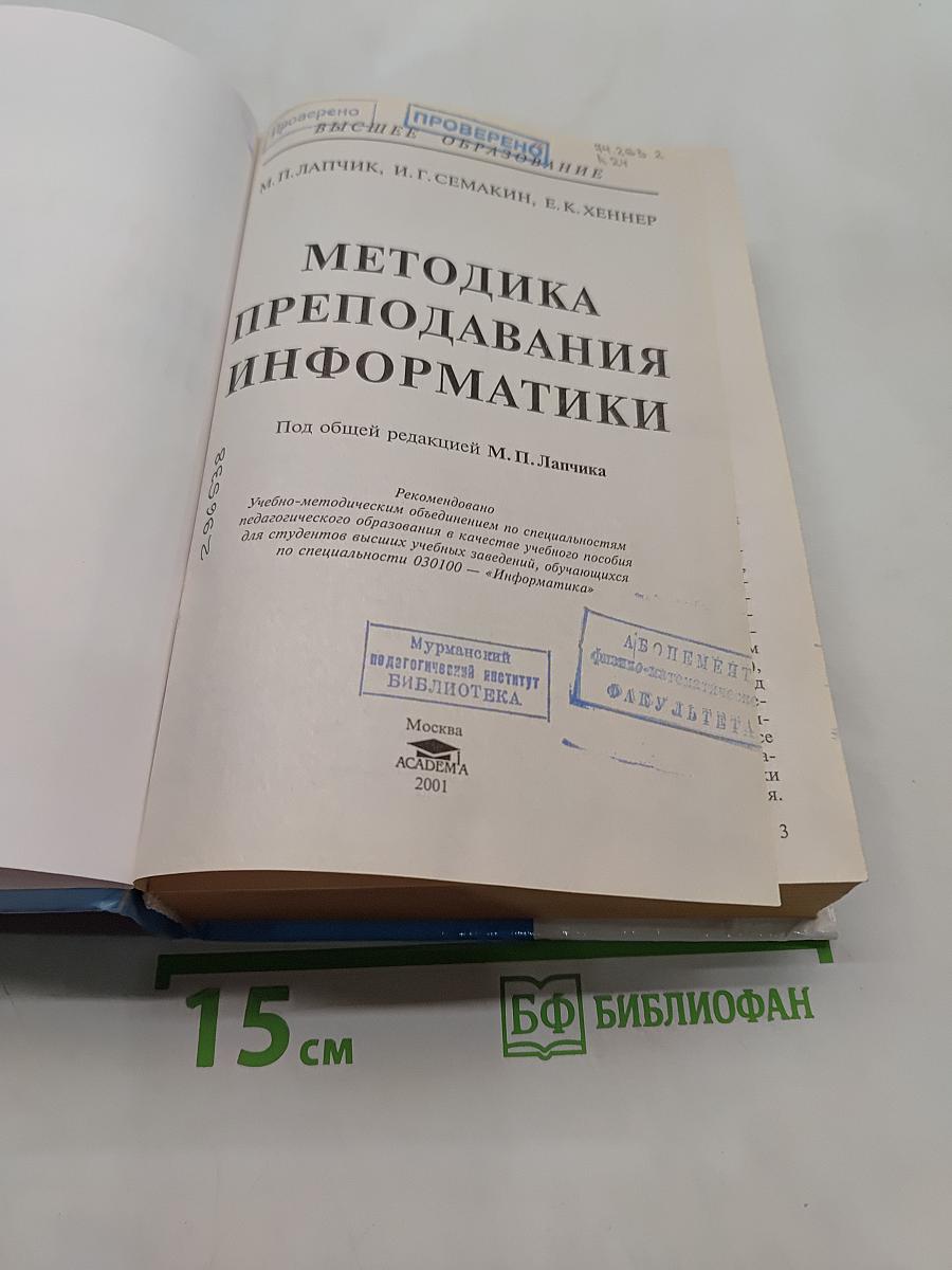 Методика преподавания информатики