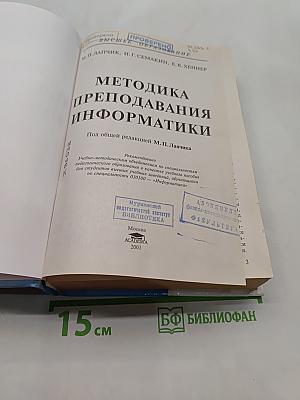 Методика преподавания информатики