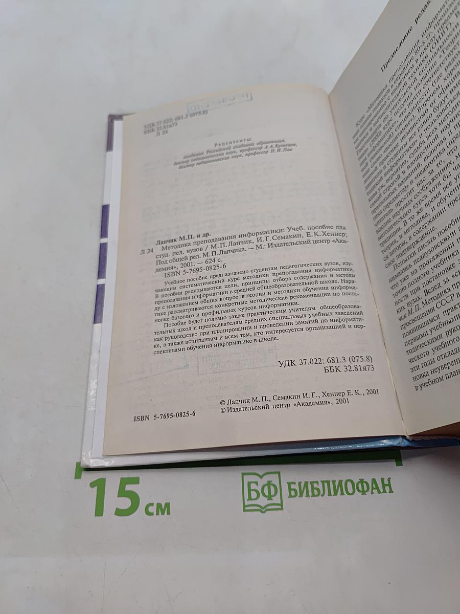 Методика преподавания информатики