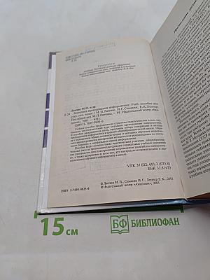 Методика преподавания информатики