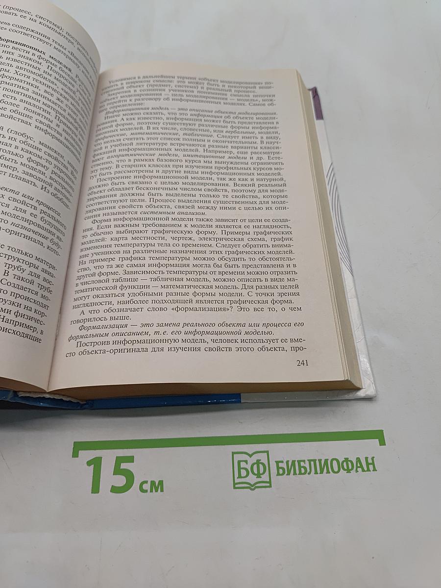 Методика преподавания информатики