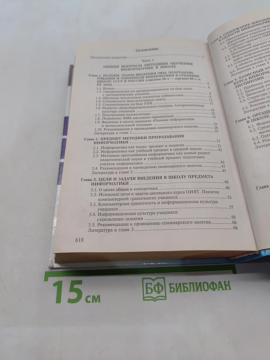 Методика преподавания информатики