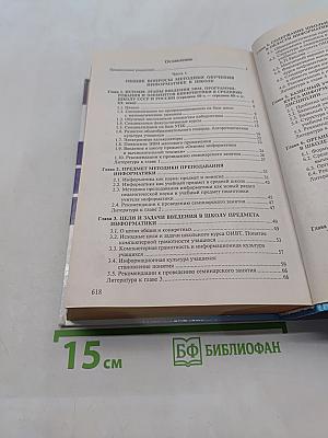 Методика преподавания информатики