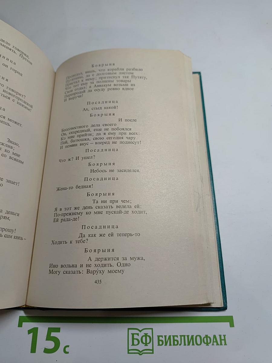 Сочинения. Том 2. Драматические произведения. Статьи