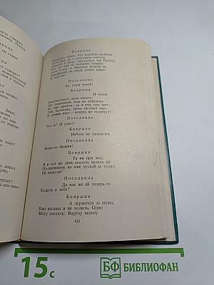 Сочинения. Том 2. Драматические произведения. Статьи