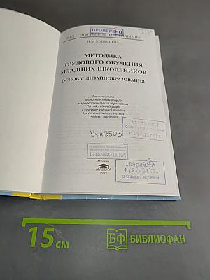 Методика трудового обучения младших школьников. Основы desainобразования