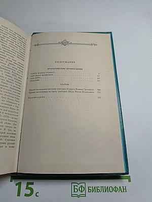 Сочинения. Том 2. Драматические произведения. Статьи