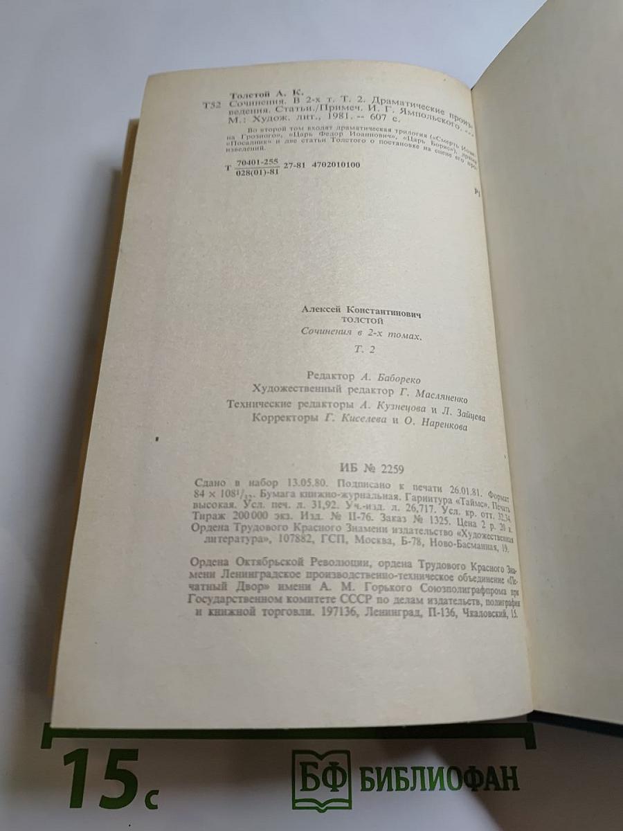 Сочинения. Том 2. Драматические произведения. Статьи