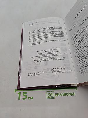 Введение в алгебру. Основы алгебры. Часть 1. Основы алгебры