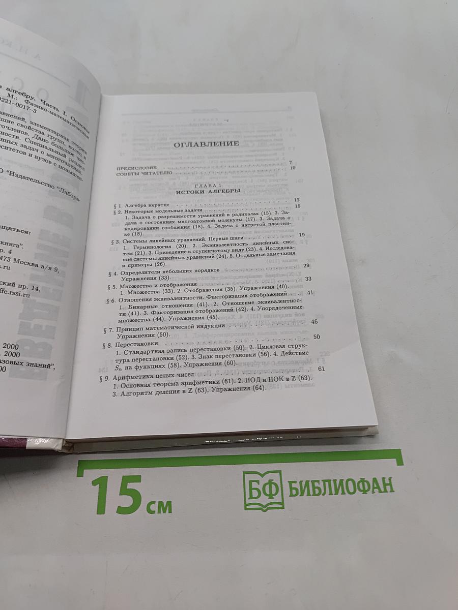 Введение в алгебру. Основы алгебры. Часть 1. Основы алгебры