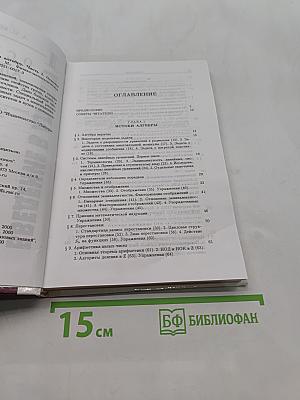 Введение в алгебру. Основы алгебры. Часть 1. Основы алгебры