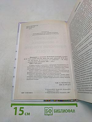 Менеджмент и экономика физической культуры и спорта