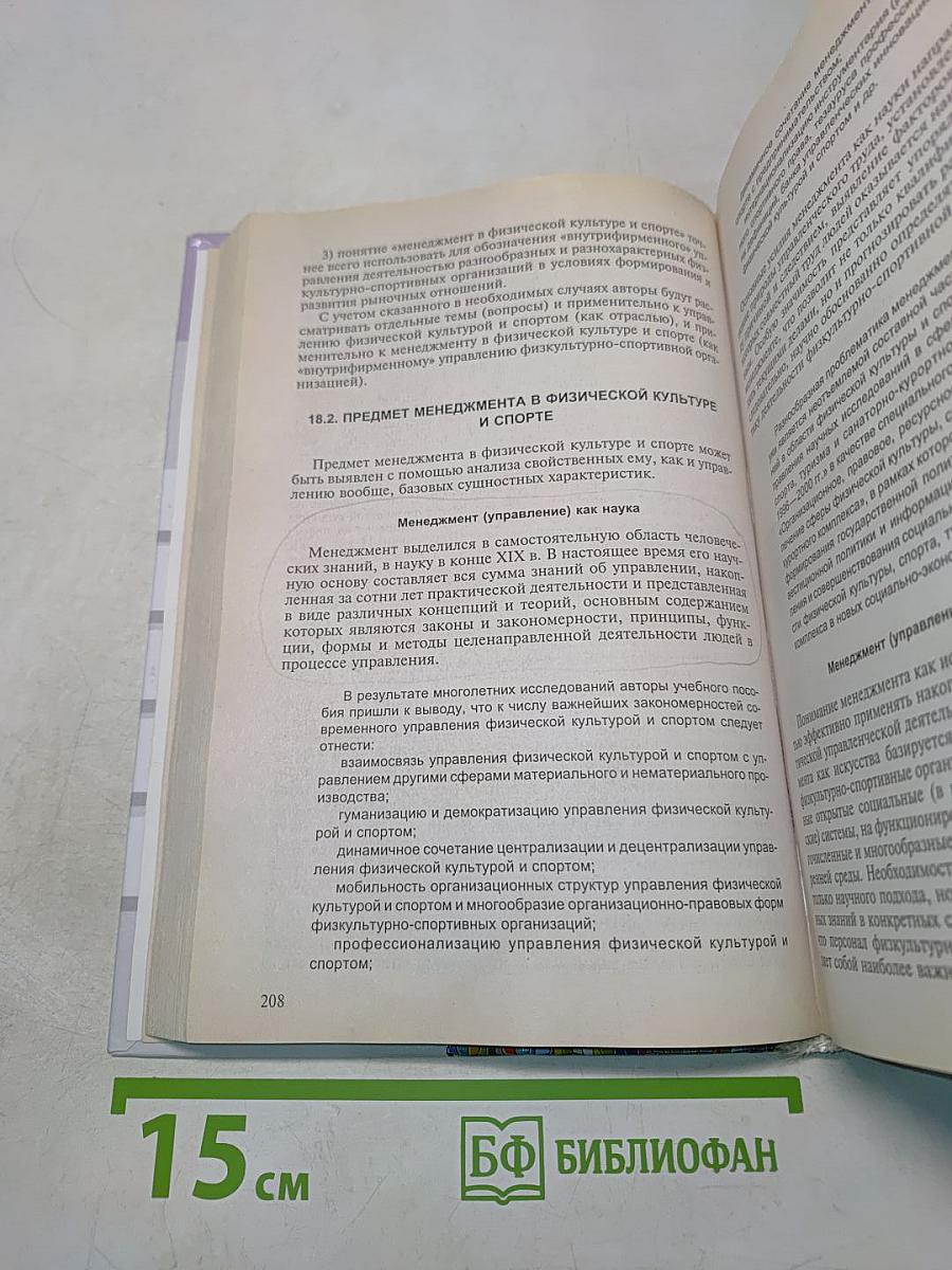 Менеджмент и экономика физической культуры и спорта