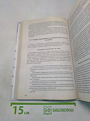 Менеджмент и экономика физической культуры и спорта