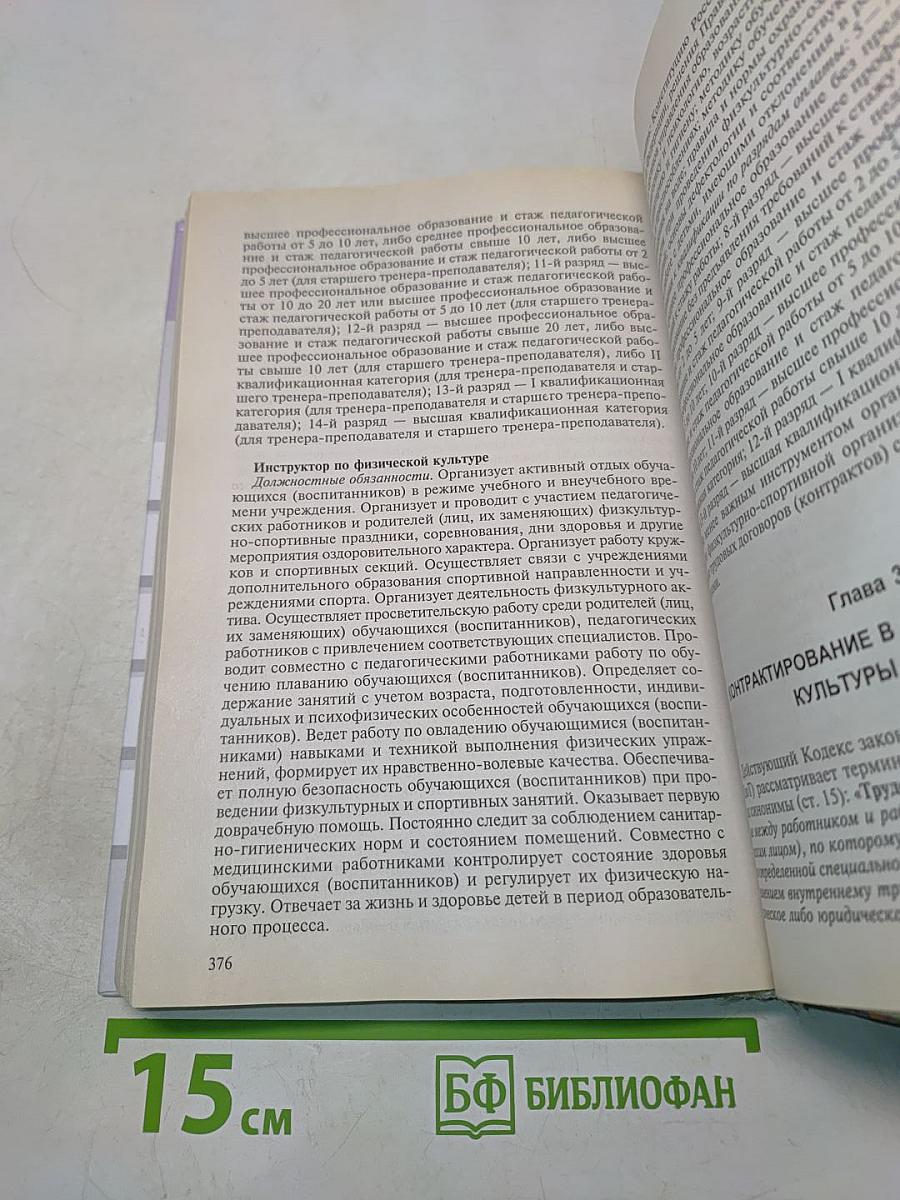 Менеджмент и экономика физической культуры и спорта