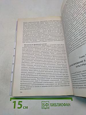 Менеджмент и экономика физической культуры и спорта