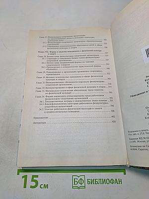 Менеджмент и экономика физической культуры и спорта