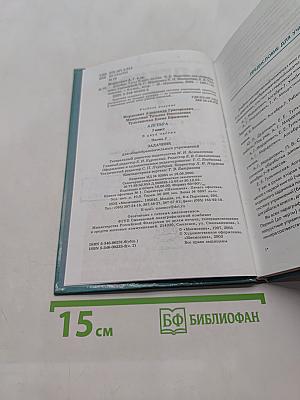Алгебра. Часть 2. Задачник. 7 класс
