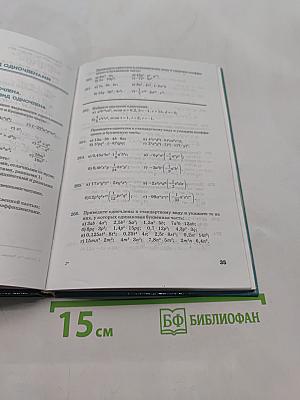 Алгебра. Часть 2. Задачник. 7 класс