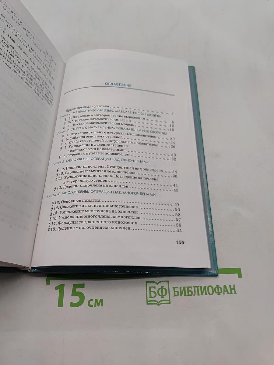 Алгебра. Часть 2. Задачник. 7 класс