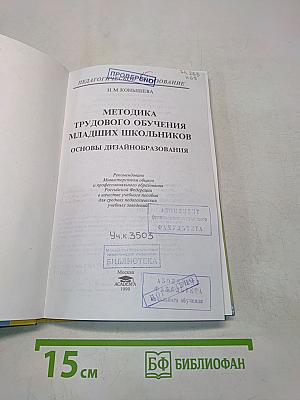 Методика трудового обучения младших школьников. Основы дизайна и образования