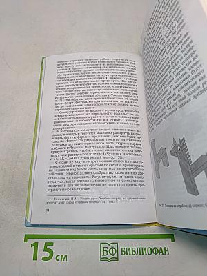 Методика трудового обучения младших школьников. Основы дизайна и образования