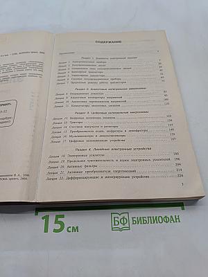Электроника. Полный курс лекций