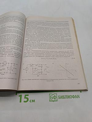 Электроника. Полный курс лекций