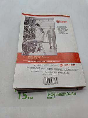 Электроника. Полный курс лекций