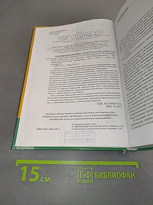 Олигофренопедагогика